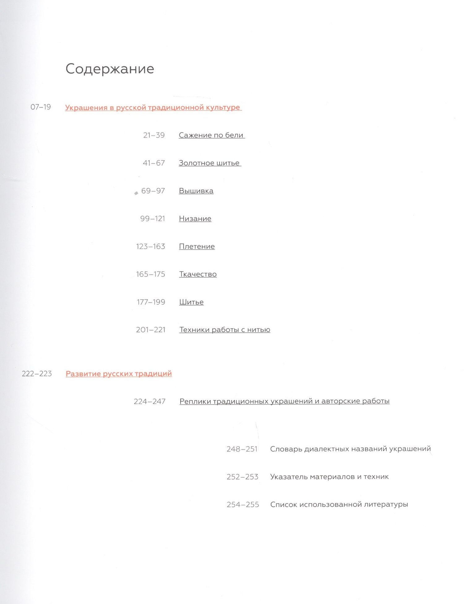Елена Мадлевская: Русские народные украшения