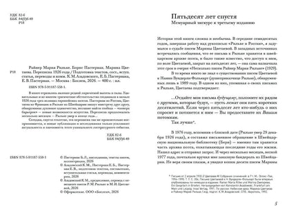Борис Пастернак: Райнер Мария Рильке. Борис Пастернак. Марина Цветаева. Переписка 1926 года