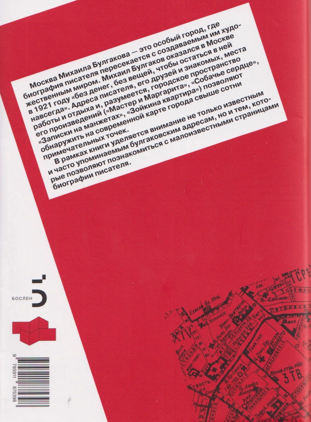 Иван Назаров: Адреса Михаила Булгакова. Факт: в Москве тесно