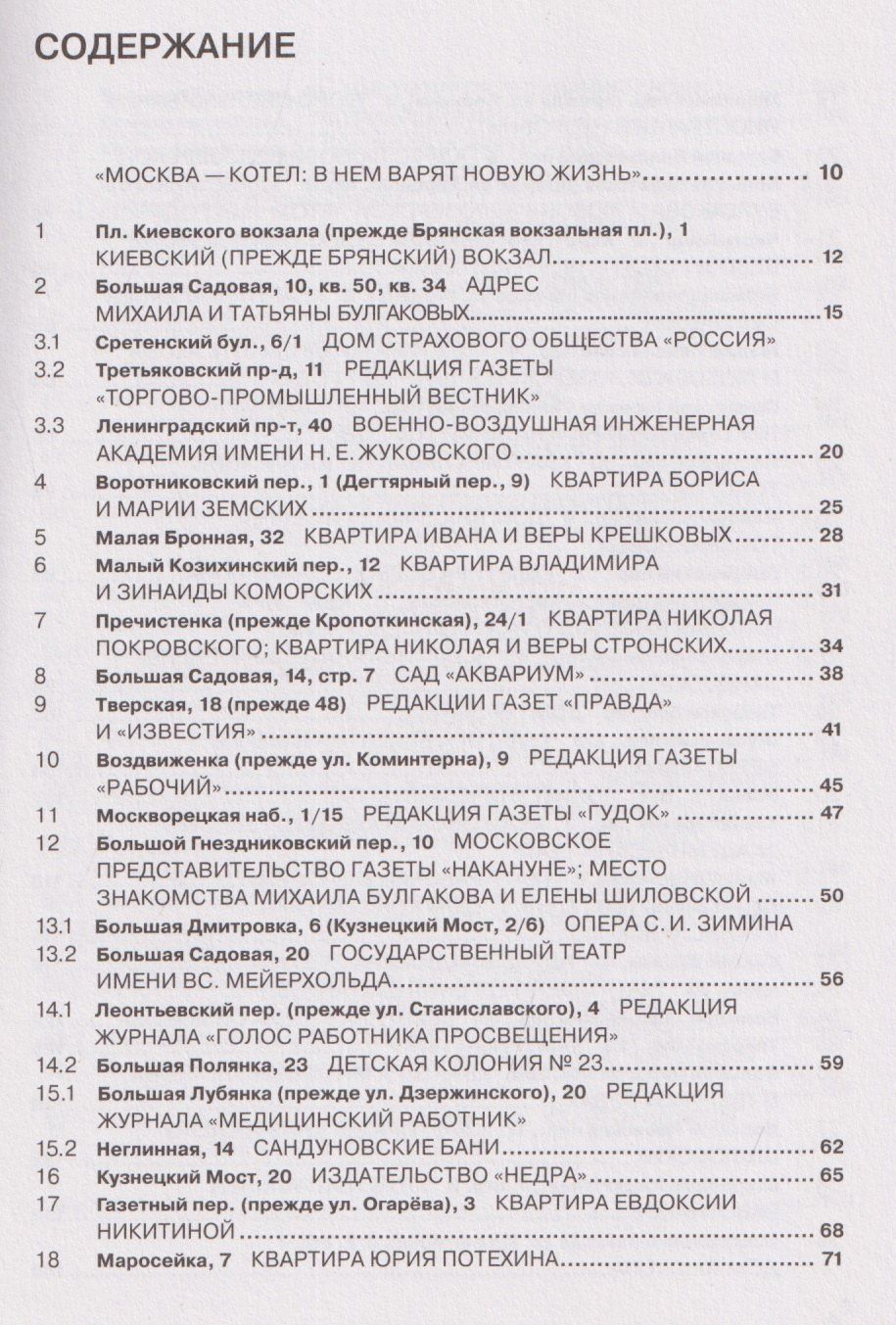 Иван Назаров: Адреса Михаила Булгакова. Факт: в Москве тесно