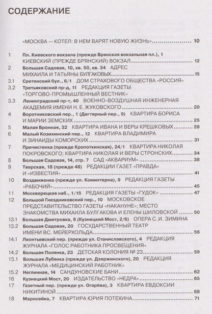Иван Назаров: Адреса Михаила Булгакова. Факт: в Москве тесно