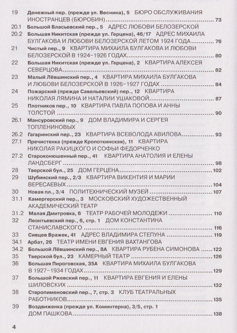 Иван Назаров: Адреса Михаила Булгакова. Факт: в Москве тесно