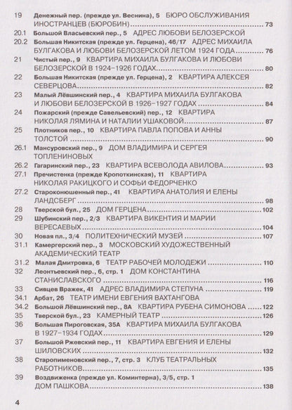 Иван Назаров: Адреса Михаила Булгакова. Факт: в Москве тесно