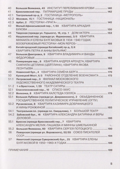 Иван Назаров: Адреса Михаила Булгакова. Факт: в Москве тесно