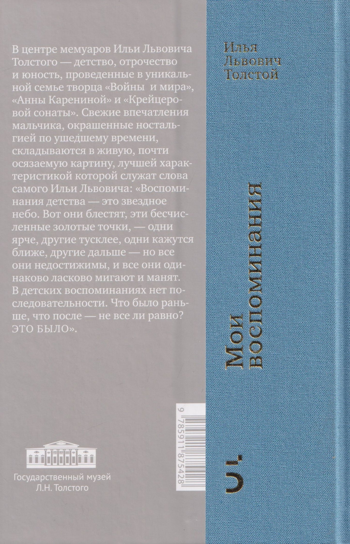 Мои воспоминания