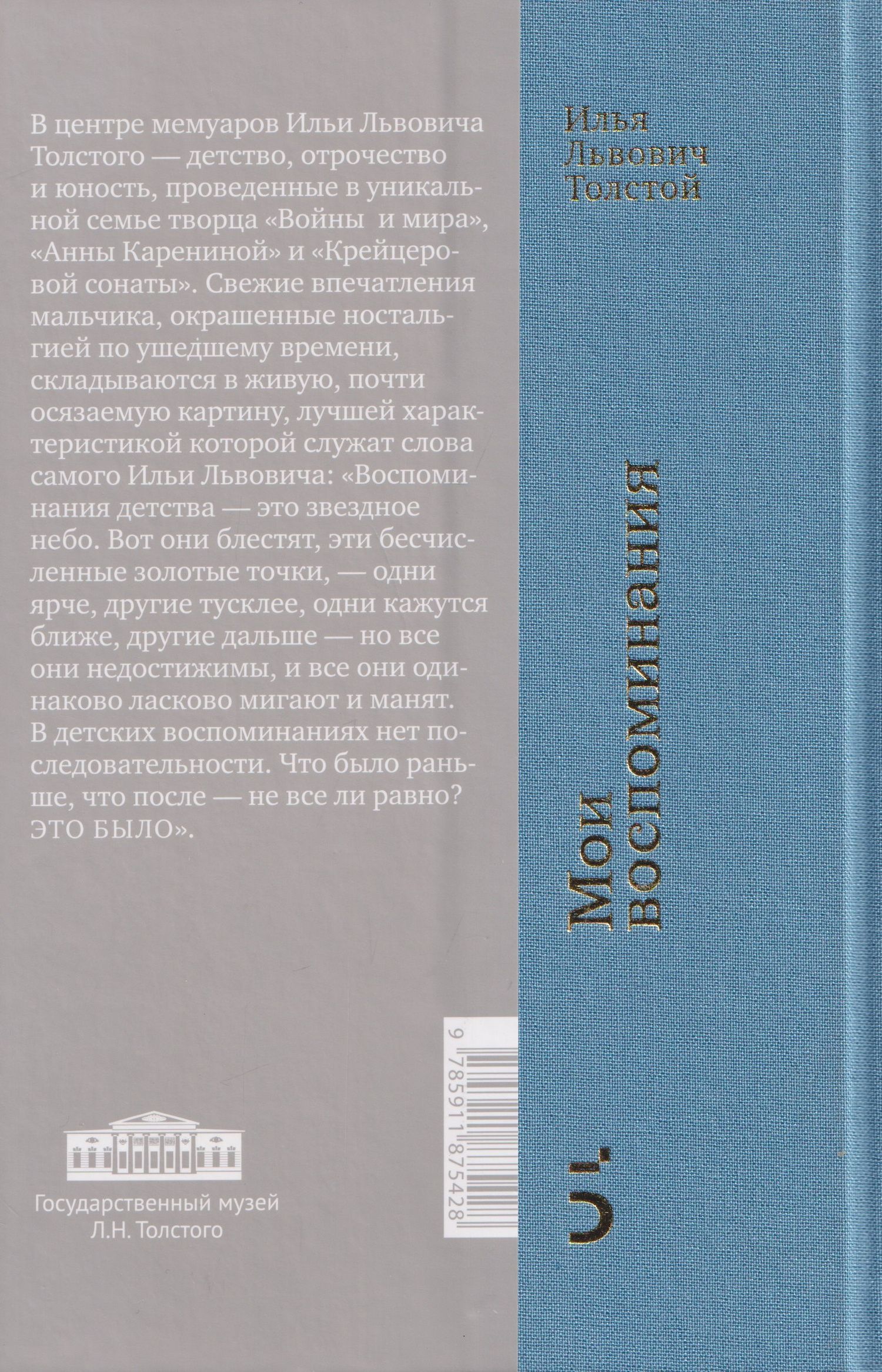 Мои воспоминания