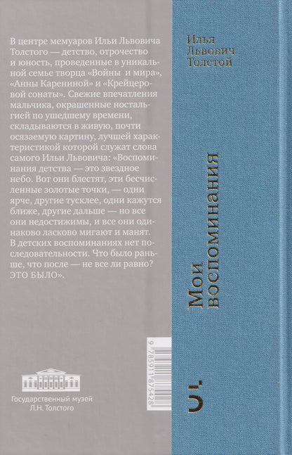 Мои воспоминания