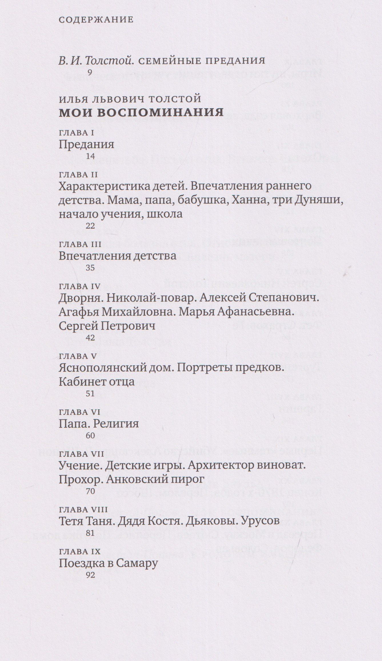Мои воспоминания