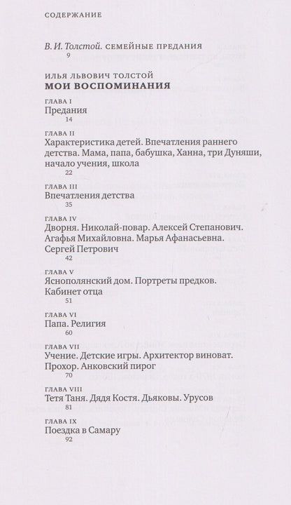 Мои воспоминания