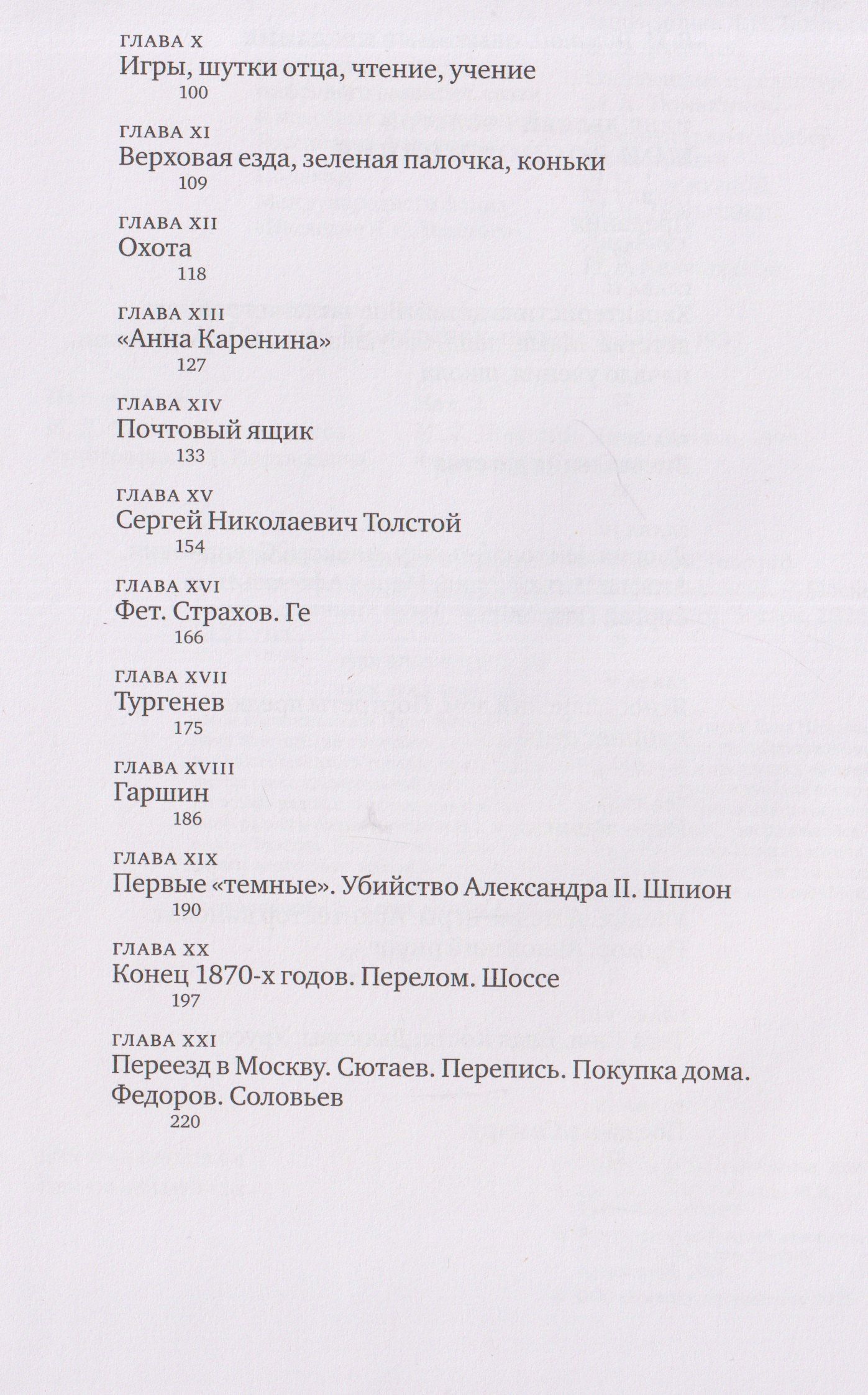 Мои воспоминания