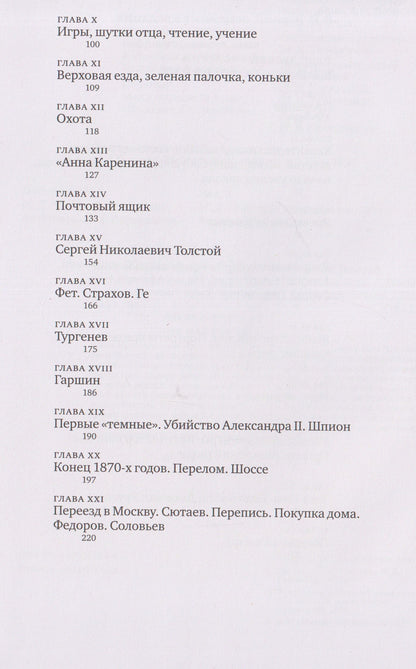 Мои воспоминания