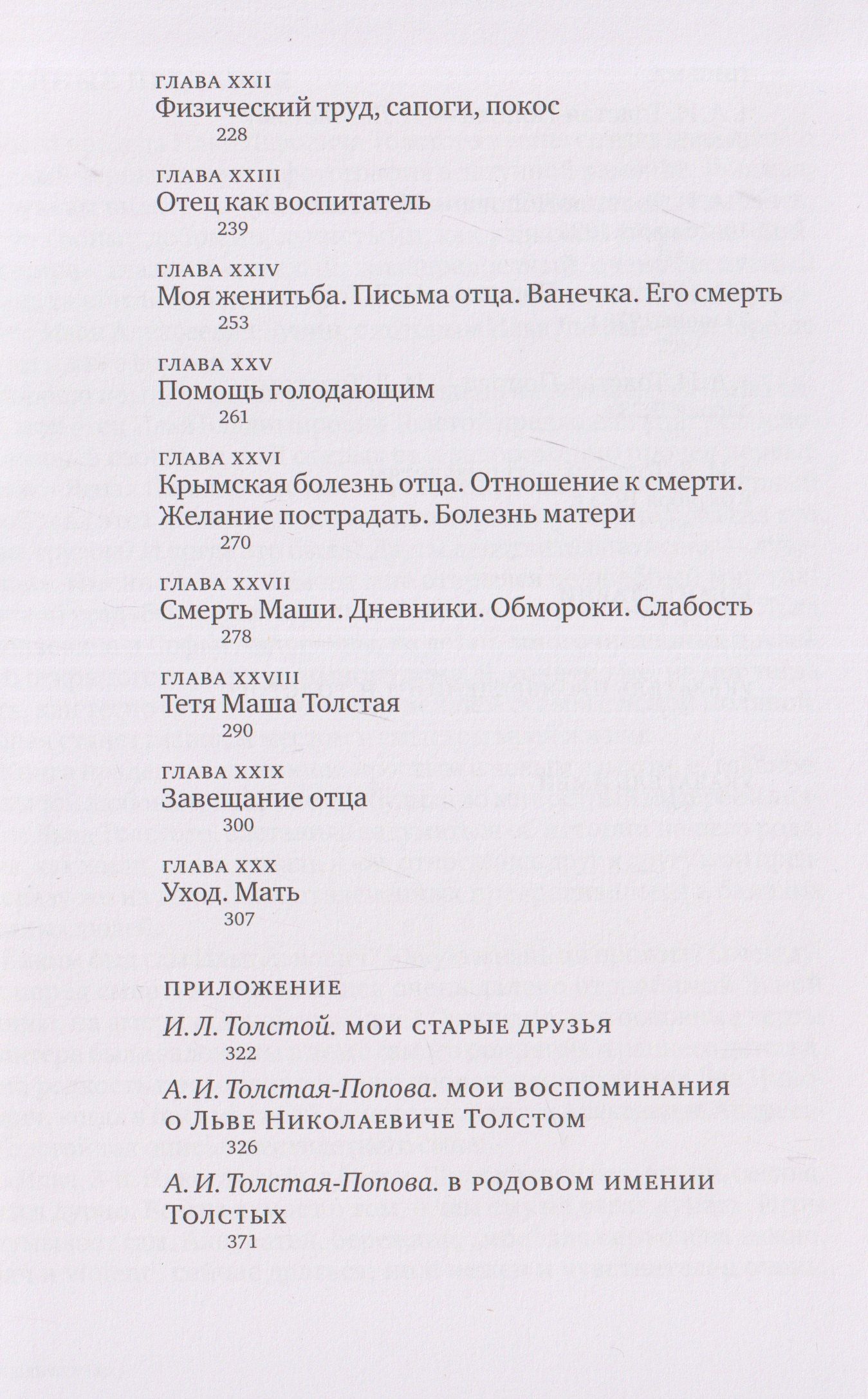 Мои воспоминания