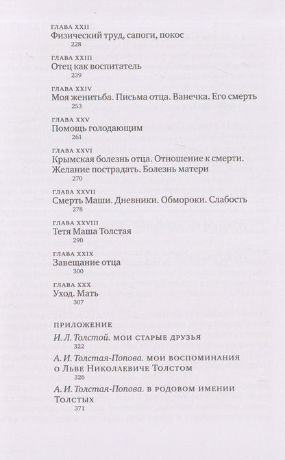 Мои воспоминания