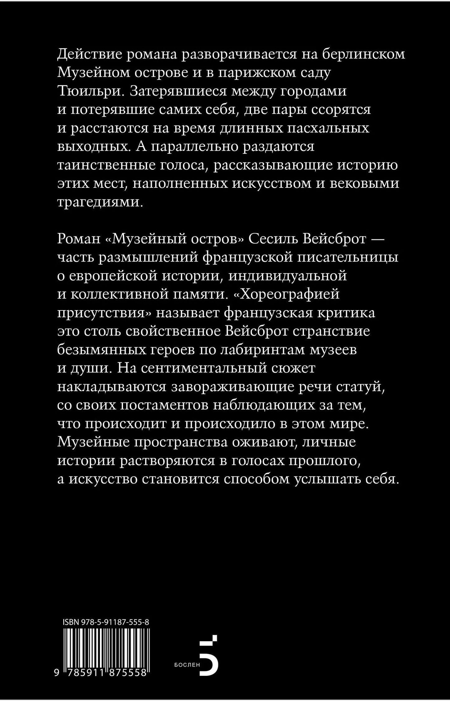 Музейный остров