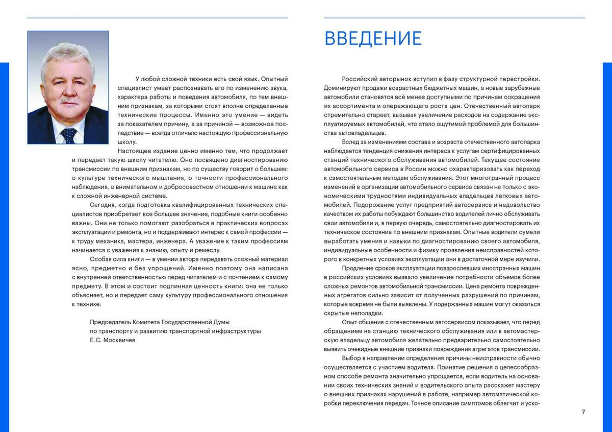 Леонид Мадорский: Самостоятельное диагностирование коробок переключения передач зарубежных автомобилей
