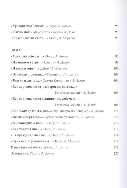 Мацуо Басе: Бабочки и хризантемы. Японская классическая поэзия IX-XIX веков