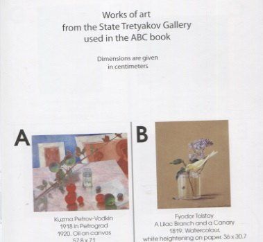 ABC. Russian Art from the State Tretyakov Gallery