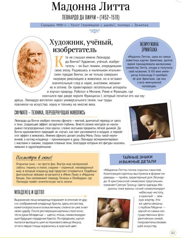 Полина Ермакова: От Боттичелли до Матисса. Читаем и раскрашиваем