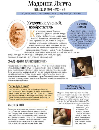 Полина Ермакова: От Боттичелли до Матисса. Читаем и раскрашиваем