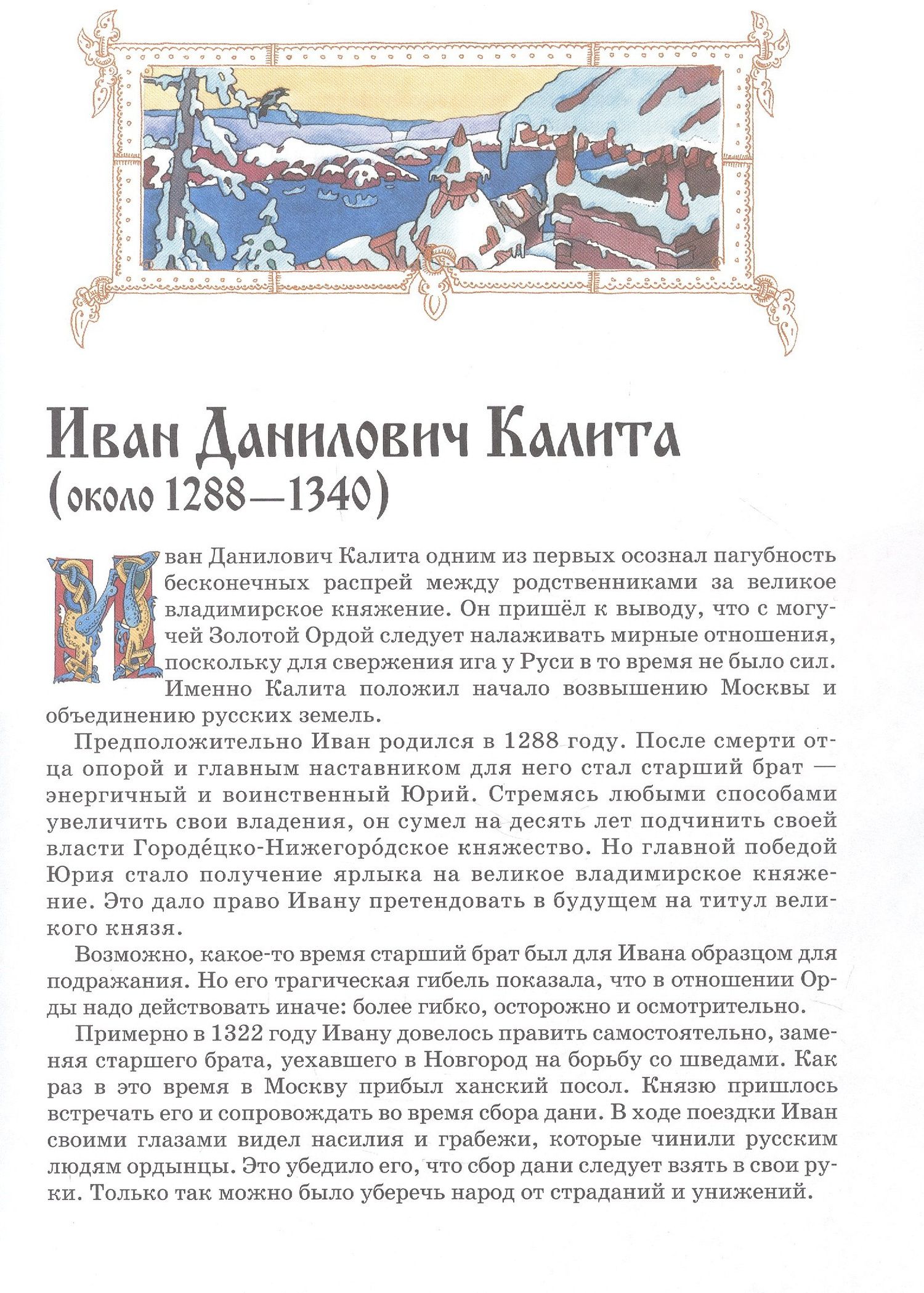 Людмила Морозова: Московские великие князья. 2-е издание