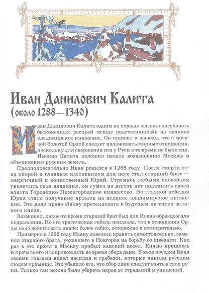 Людмила Морозова: Московские великие князья. 2-е издание