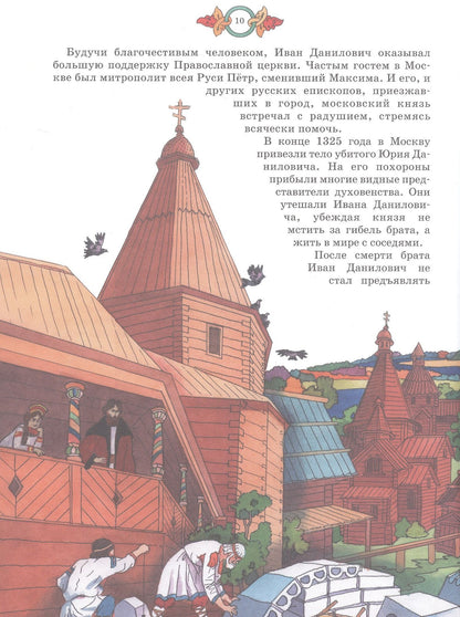 Людмила Морозова: Московские великие князья. 2-е издание