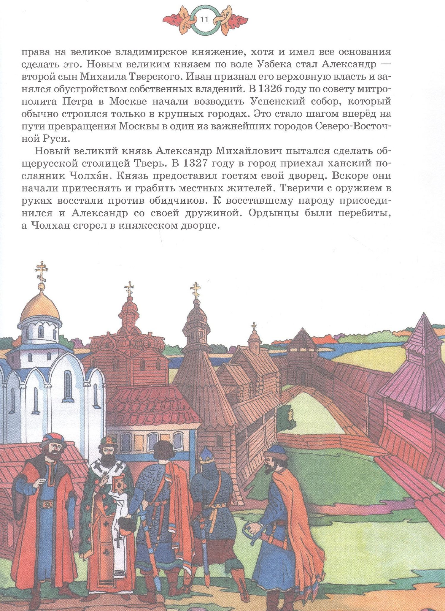 Людмила Морозова: Московские великие князья. 2-е издание