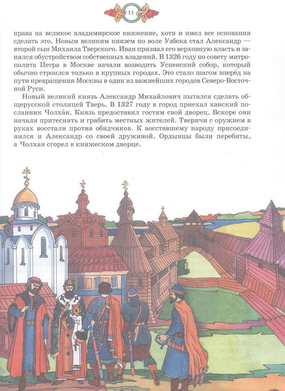 Людмила Морозова: Московские великие князья. 2-е издание