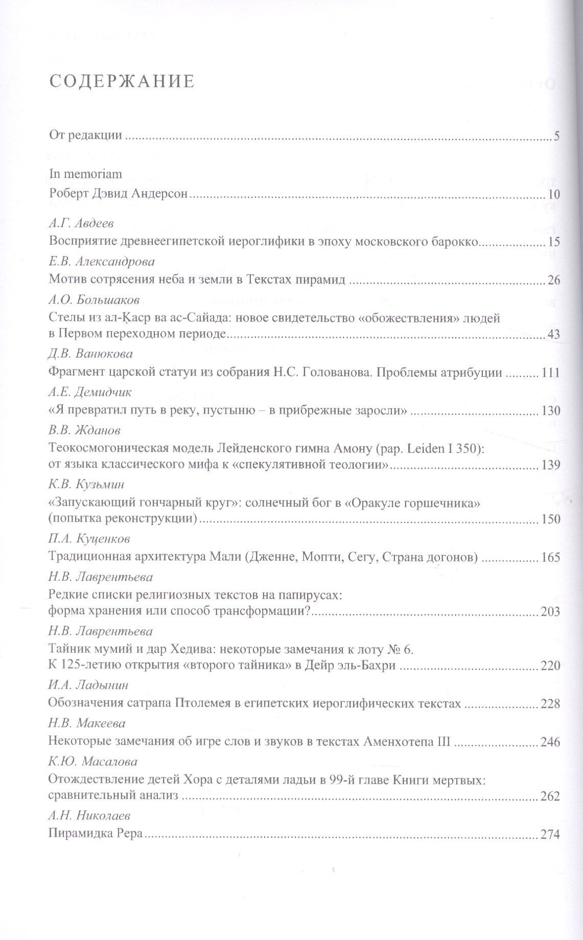 Aegyptiaca Rossica 4 (Египтология. Выпуск 4)