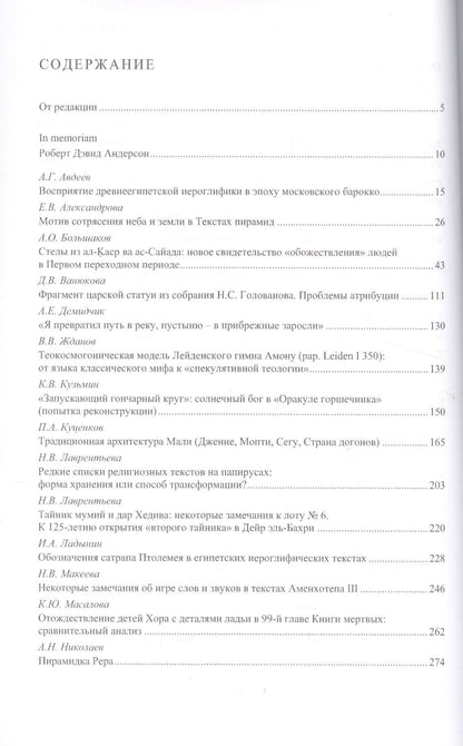 Aegyptiaca Rossica 4 (Египтология. Выпуск 4)