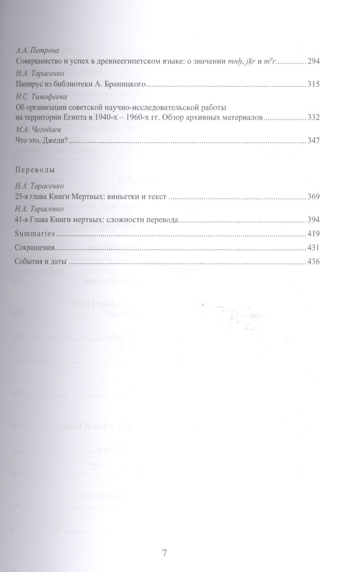 Aegyptiaca Rossica 4 (Египтология. Выпуск 4)
