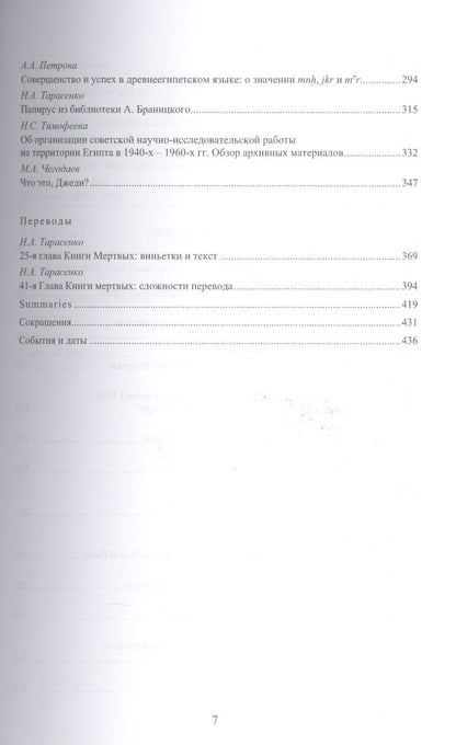 Aegyptiaca Rossica 4 (Египтология. Выпуск 4)