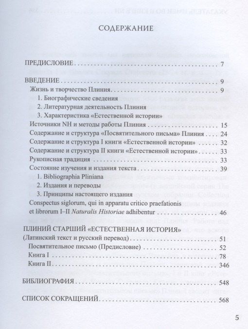 Естественная история. Том I. Книги I-II