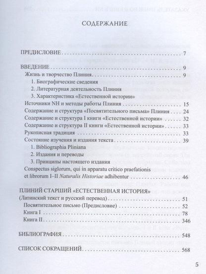 Естественная история. Том I. Книги I-II