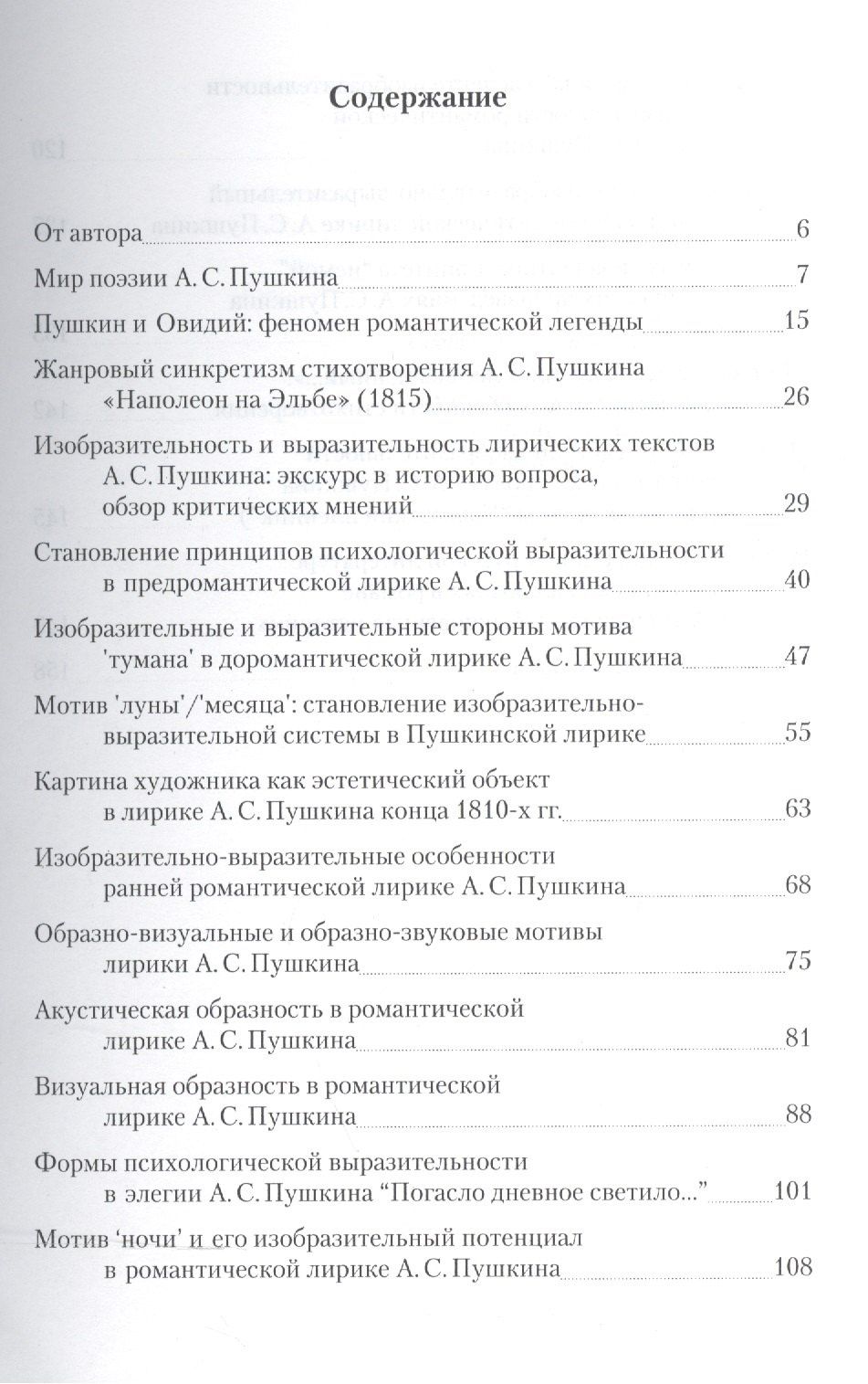 Очерки лирического творчества А.С. Пушкина 1810-1820-х гг.