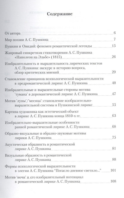 Очерки лирического творчества А.С. Пушкина 1810-1820-х гг.