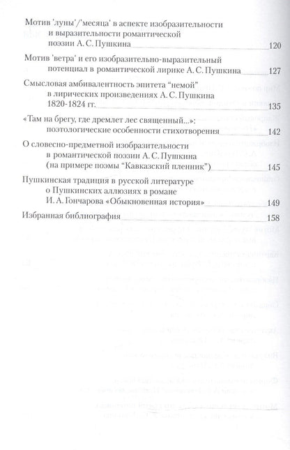 Очерки лирического творчества А.С. Пушкина 1810-1820-х гг.