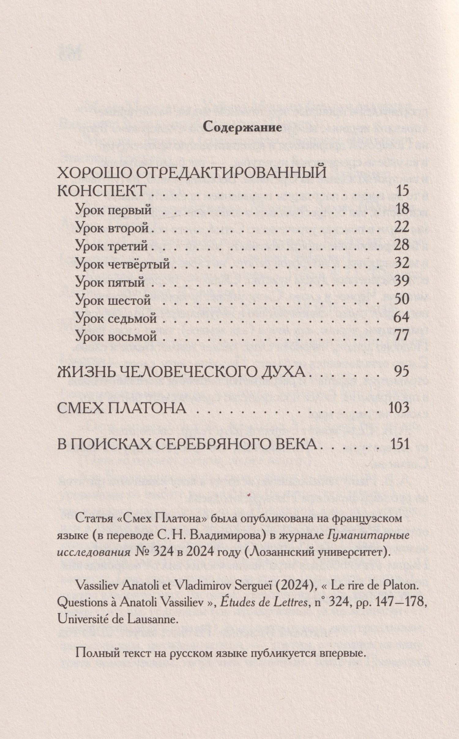 Анатолий Васильев: От ситуативной традиции к игровым структурам (ответ Станиславскому)
