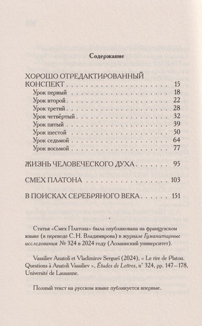 Анатолий Васильев: От ситуативной традиции к игровым структурам (ответ Станиславскому)