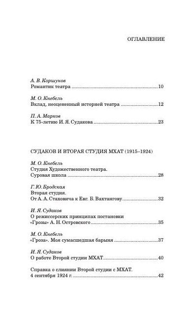 Жизнь в труде и борьбе. И.Я. Судаков - режиссер, актер, педагог