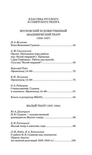 Жизнь в труде и борьбе. И.Я. Судаков - режиссер, актер, педагог