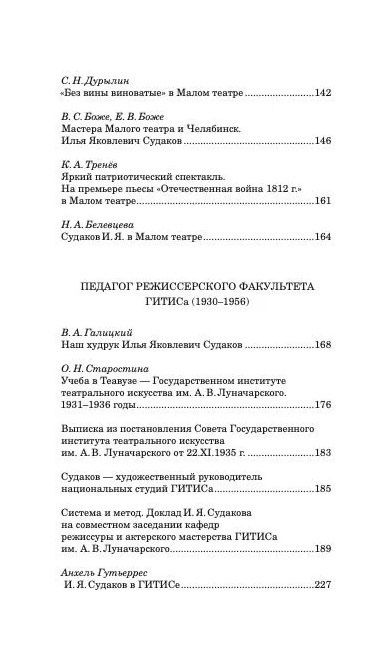 Жизнь в труде и борьбе. И.Я. Судаков - режиссер, актер, педагог