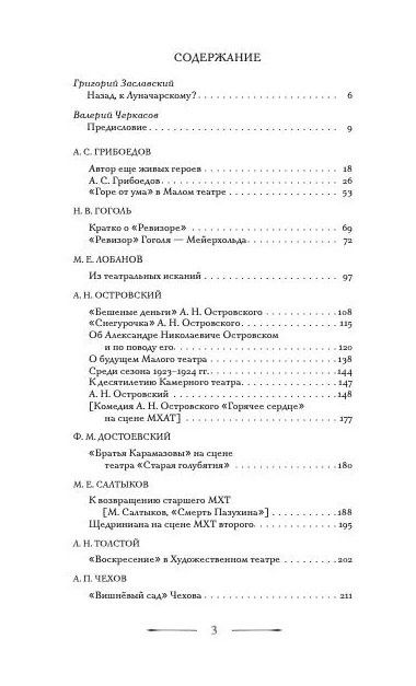 Анатолий Луначарский: О русской драме