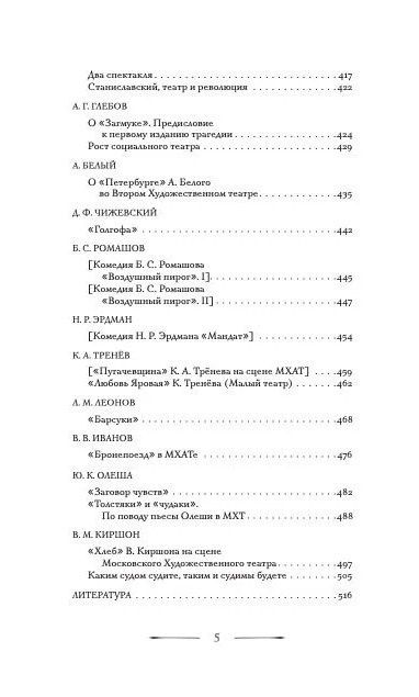Анатолий Луначарский: О русской драме