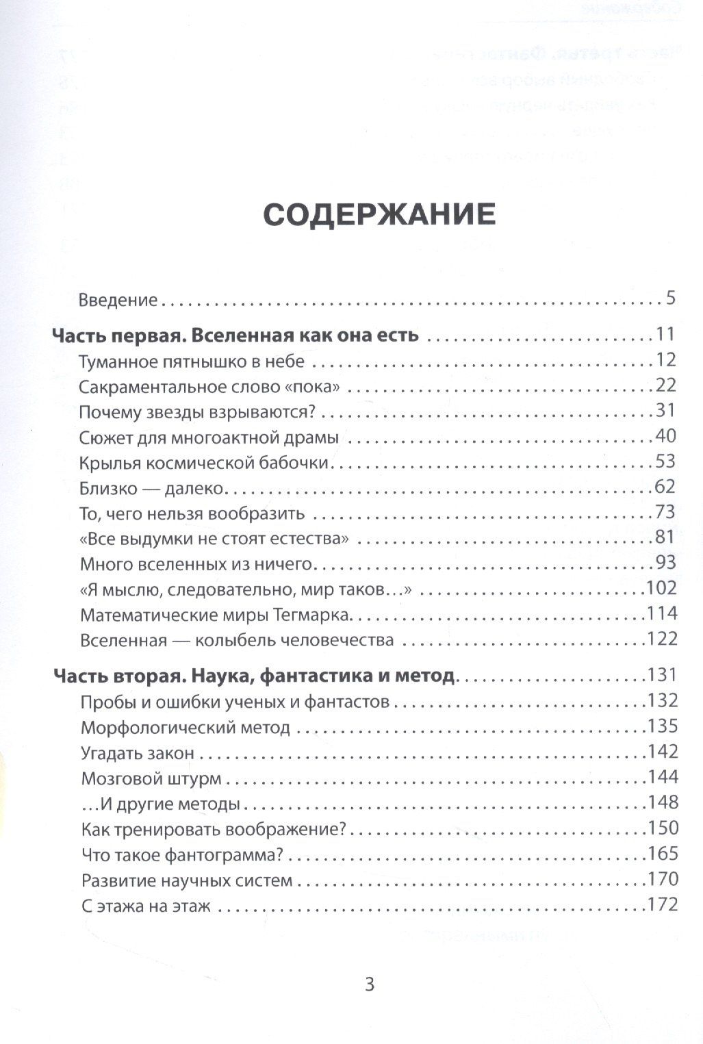Павел Амнуэль: Мiры: вселенные, разумы. Опыты описаний и осмыслений