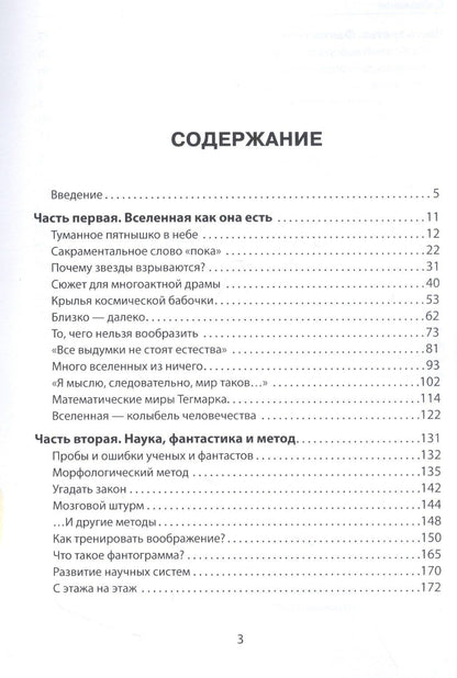 Павел Амнуэль: Мiры: вселенные, разумы. Опыты описаний и осмыслений