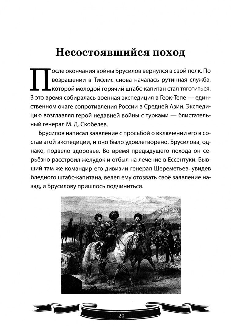 Вячеслав Летуновский: Алексей Брусилов. Генерал, который любил Россию