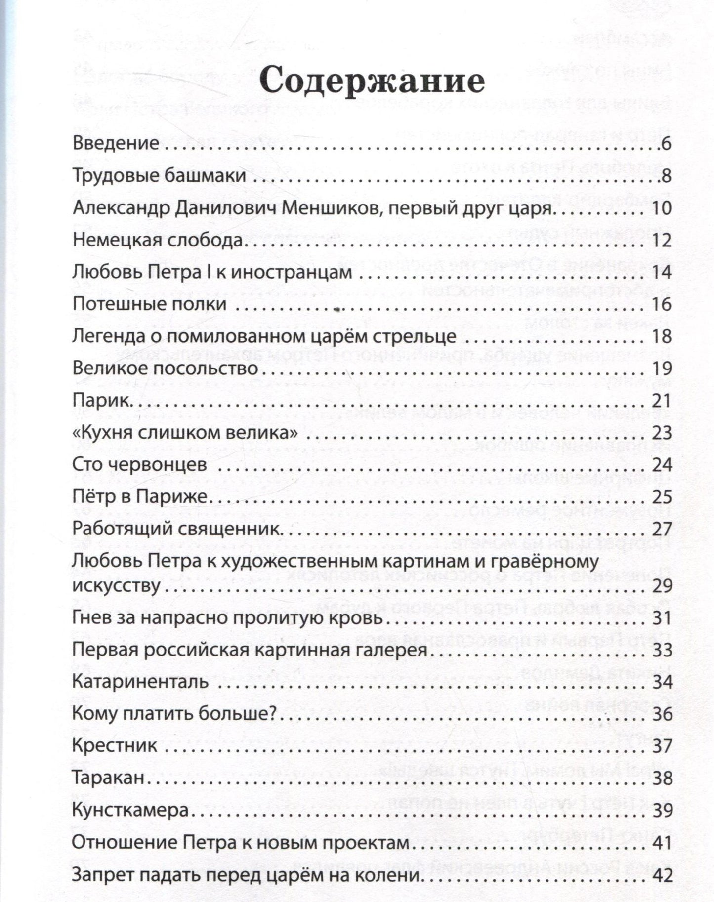 Вячеслав Летуновский: Пётр I Великий. Рассказы и путь жизни