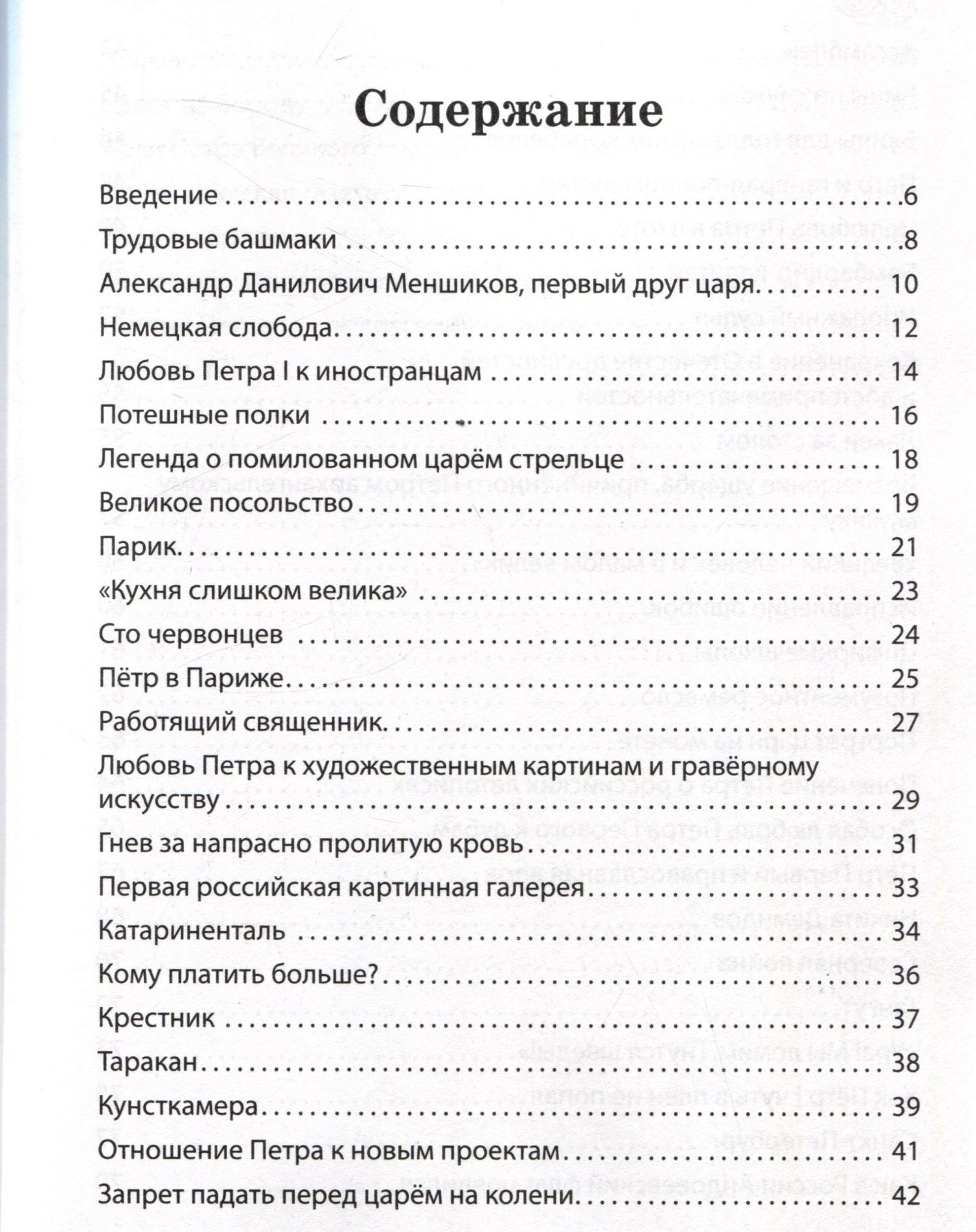 Вячеслав Летуновский: Пётр I Великий. Рассказы и путь жизни