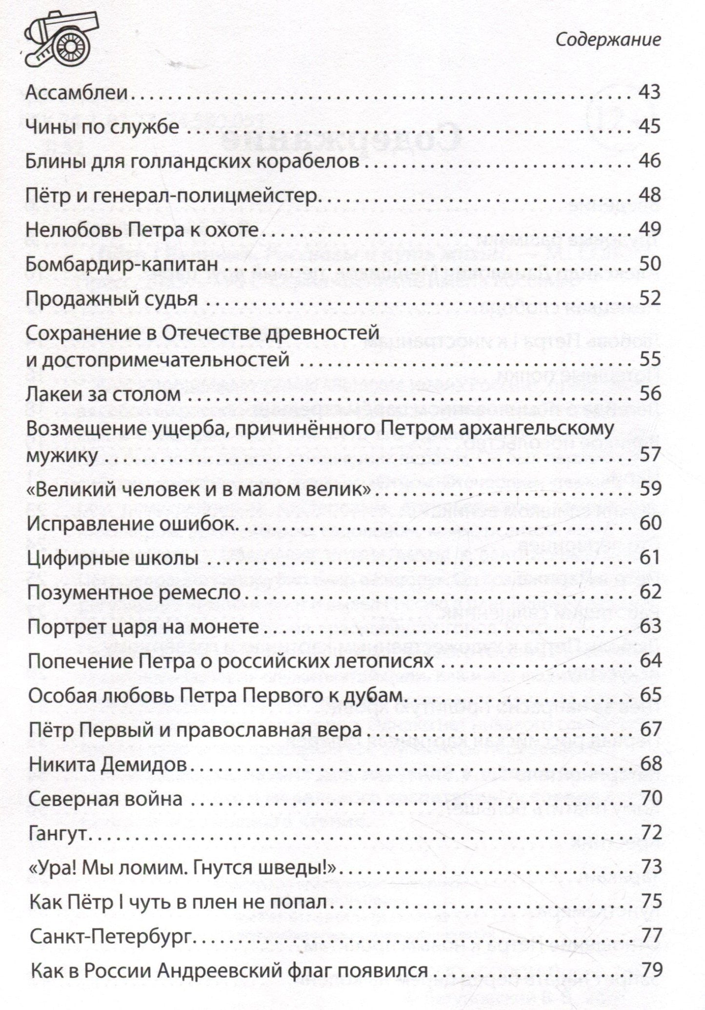 Вячеслав Летуновский: Пётр I Великий. Рассказы и путь жизни